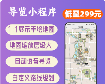 景区导览系统手绘地图自动语音导览自定义线路规划小程序H5公众号 - ThinkPHP