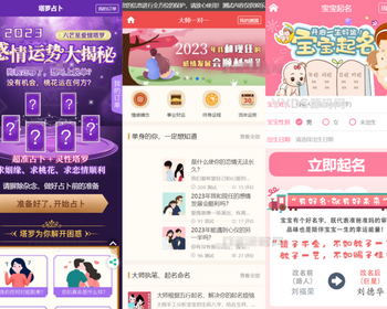2025全新UI风水起名塔罗占卜星座运势测算网站源码 附搭建教程 - PHP