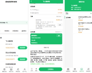 场馆预约系统/体育场馆预约/篮球场预约/小程序app - PHP