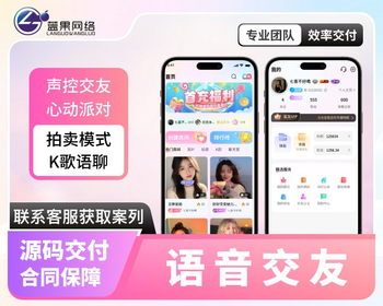 语音房派对语聊房拍卖语聊房APP扩列语音交友聊天室语聊APP开发系统软件源码搭建 - ThinkPHP