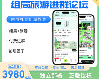 零零组局同城社区平台付费进群论坛社群圈子搭子旅游后台一键更新代码无限开子平台 - ThinkPHP