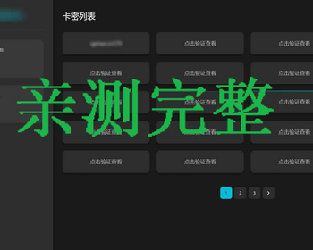 【亲测完整】免登录卡密发放网 内部资料分享网站源码 - PHP