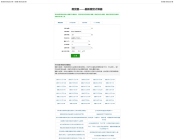 房贷计算器/等额本金_等额本息_月还款计划明细_公积金站群程序PHP网站源码