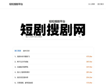 【亲测】短剧搜剧平台 可以一键转存他人链接 - ThinkPHP