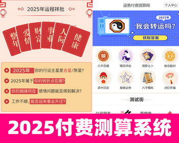 2026新版运势测试风水起名八字算命财运姻缘周易运势测算塔罗牌占卜带教程可打包APP - ThinkPHP
