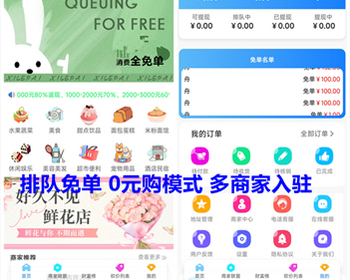 排队免单源码 直推加速排排队免单小程序搭建0元购模式程序公众号 亲测 - ThinkPHP