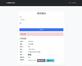 2025开发的php+mysql自适应大闸蟹提货系统 礼品提货 卡密提货
