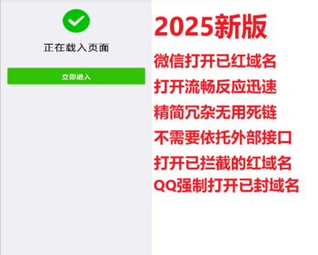 【2026】QQ微信域名防封打赏防洪微信网址域名强制跳转打开红域名打开访问 - PHP