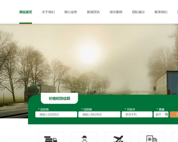 K165（自适应手机端）HTML5简繁字体绿色宽屏物流运输类网站pbootcms模板响应式大气快 - PHP