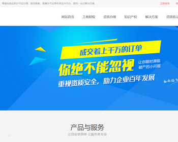 K173（PC模板）工商注册资质代办公司注册类网站pbootcms模板 会计财务网站源码下载 - PHP