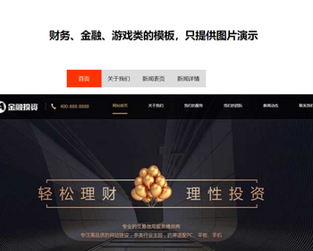 K183（自适应手机端）响应式投资理财类网站pbootcms模板金融机构财务管理类网站源码下 - PHP