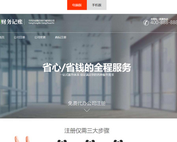 K222（PC+WAP）财税记账推广单页pbootcms网站模板 财务会计类落地页网站源码下载 - PHP