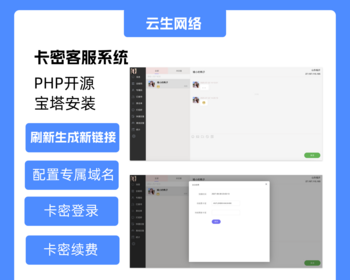 卡密版本客服系统源码支持专属域名配置在线即时通讯 - ThinkPHP