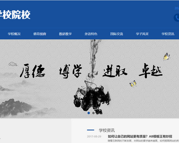k292（自适应移动端）响应式外国语学校网站源码HTML5响应式大学学校院校类网站pbootcm - PHP