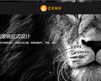 k295（自适应手机端）响应式艺术家居设计类网站pbootcms模板HTML5家装设计类网站源码 - PHP