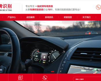 k312（自适应手机端）车牌智能识别系统类网站pbootcms模板 停车场系统网站源码下载 - PHP