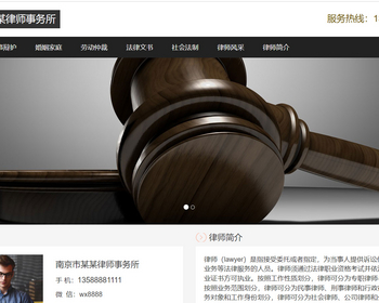 k323（自适应手机端）响应式律师事务所网站pbootcms模板 HTML5个人律师网站源码下载 - PHP