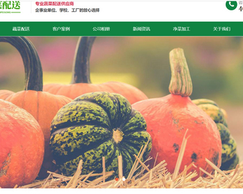 k329（自适应手机版）响应式蔬菜配送网站pbootcms模板 绿色果蔬配送网站源码下载 - PHP