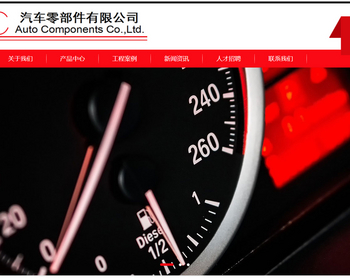 k339（自适应手机端）简繁双语响应式汽车零件配件pbootcms模板HTML5汽修汽配制造类网 - PHP