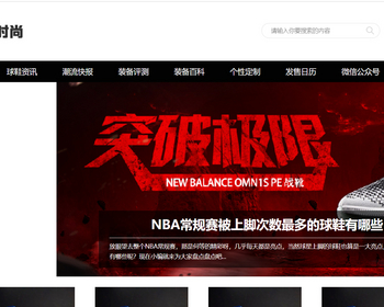 k344（PC+WAP）pbootcms潮牌鞋球类新闻资讯网站模板 新闻资讯门户网站源码下载 - PHP