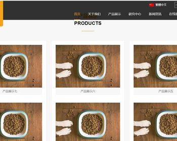 k348（自适应手机端）pbootcms响应式大气宠物食品动物网站模板HTML5猫粮狗粮网站源码 - PHP