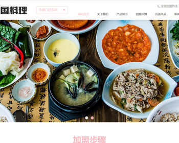 k350（自适应手机端）pbootcms餐饮美食小吃连锁店网站模板HTML5韩国料理加盟网站源码 - PHP