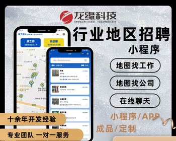 龙缘科技招聘兼职管理系统地图找工作找岗位零工驿站零工系统招聘 - Java