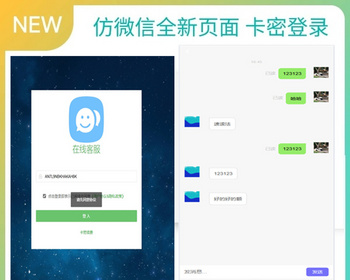 客服系统源码支持专属域名配置在线即时通讯卡密版 - ThinkPHP