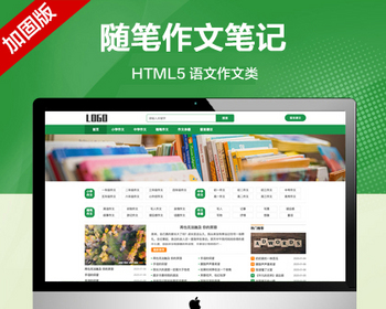 推荐 （自适应手机端）随笔作文网站模板 语文作文类网站源码 - PHP