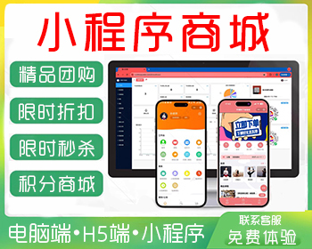 微信商城小程序+H5+PC+公众号+砍价+拼团+秒杀+签到+分销thinkphp6框架