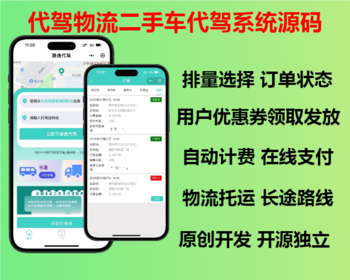 2026原创全国二手车代驾排量选择物流托运阿里云接收模板一键复制系统源码开源可二开 - ThinkPHP