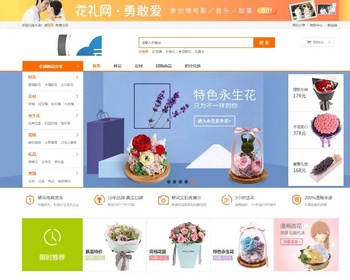 【包搭建】ecshop鲜花礼品商城源码+鲜花礼品商城源码+橙色风格商城+带手机端自适应 - PHP