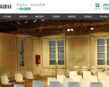 k396（PC+WAP）绿色大气声学建材pbootcms网站模板 环保装修建材网站源码下载 - PHP