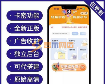 去水印小程序流量主神器 正版授权 无限卡密 0成本解析国内外平台视频 - PHP