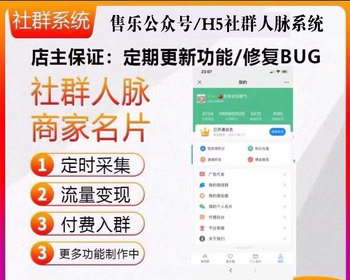 群付费进群自动更新系统/同城搭子/引流神器/社群分销/社群分享系统 - PHP