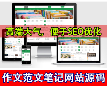 响应式随笔作文网站模板美文范文经典语句典故唯美古诗词文案文章文字文学素材网站源码 - PHP