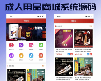 免登入注册成人用品商城系统源码/性用品商城系统/情趣用品商城/易支付 - PHP