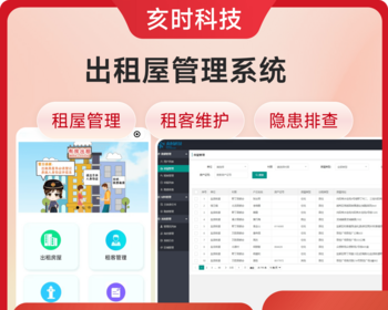 出租屋管理系统——租屋管理 租客维护 - Java