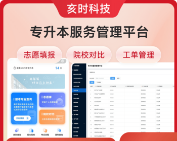 专升本服务管理平台—志愿填报 院校对比 - Java