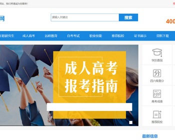 k430（PC+WAP）成人高考自考教育机构类网站pbootcms模板 教育考研网站源码下载 - PHP