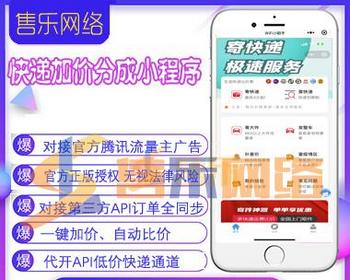 快递分成加价自动比价小程序/发货成本仅需4元起步/分销功能 - PHP