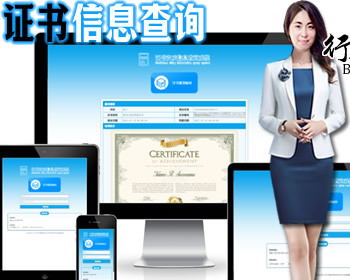 1645自适应证书资质查询网站模板_HTML5证书查询系统证件证书查询代理查询会员信息查询 - PHP