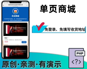 单页商城面登录购物商城在线收款远程收款异地支付 - PHP