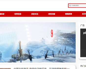 k449（自适应手机端） 历史资讯类网站模板 奇闻异事网站源码下载 - PHP