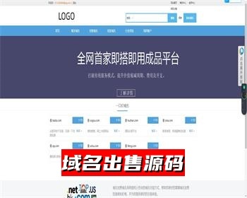 中文域名出售交易平台源码修复版域名转让网商城源码域名买卖网域名购买平台源码 - PHP