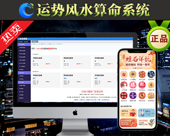 新版修复运势测试风水起名/八字算命/财运姻缘/周易/运势测算/塔罗牌占卜 - PHP