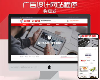 大气红色广告策划公司网站模板程序 响应式品牌策划设计网站源码 - PHP