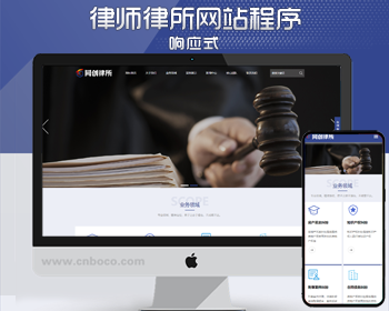 新品php响应式律师网站制作源码程序 大气律所网站源码模板程序