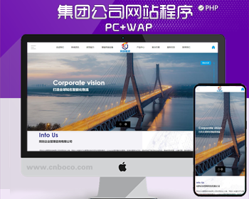 响应式智能化物流设备网站模板 HTML5集团公司网站源码程序 - PHP