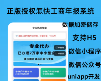 【正版授权】工商年报H5小程序手机网站源码个体户企业年报注销代理登记年审申报代办 - ThinkPHP